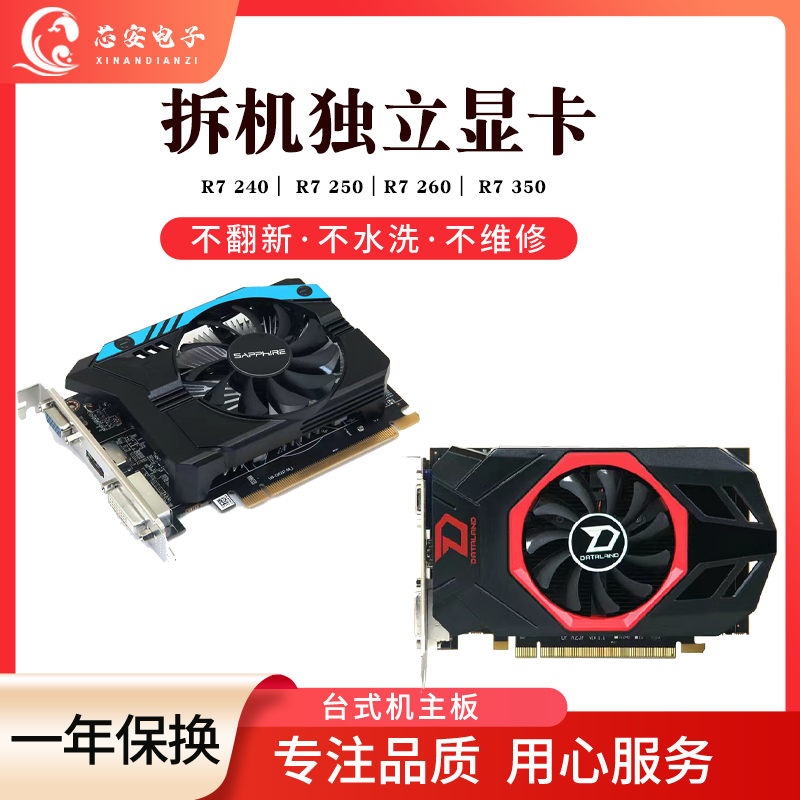 拆机独立游戏显卡r7 240 250 r7 260x 350  2g 4g办公显卡