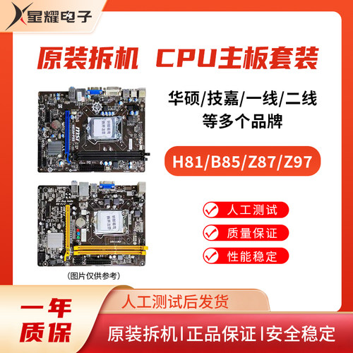 华硕技嘉H81 B85 Z87 Z97原装台式电脑LGA1150针DDR3代主板