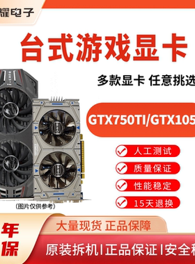 拆机台式机游戏独立显卡LOL吃鸡 GTX650  GTX750 750TI 950 960