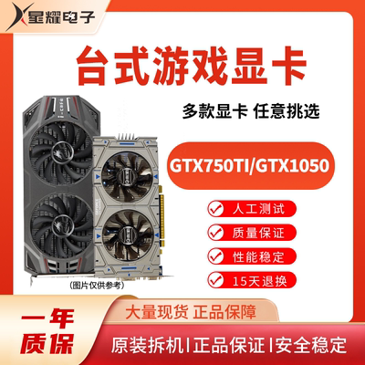 拆机台式机游戏独立显卡LOL吃鸡 GTX650  GTX750 750TI 950 960