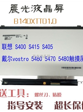 联想 s410p s400 s415 HP TPN-Q129 B140XTT01.0 触摸液晶屏