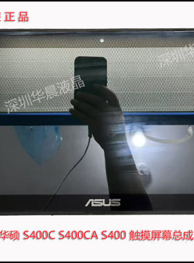 华硕S400CS400CAs400触摸总成