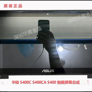 ASUS 华硕S400 S400C S400CA 触摸总成 屏幕 显示屏 外屏玻璃内屏
