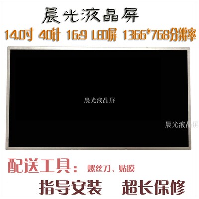 海尔简爱笔记本液晶显示屏幕