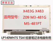 LP140WH7TSA1 X483 碁 宏基 Z09 481G 581G液晶屏幕 481PT
