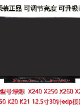 联想ThinkPad  X240 X250 X260 X270 K2450 K20 K21 液晶屏 屏幕