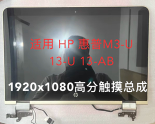 触摸总成 上半套LP133WF2 屏幕 W118 惠普HP TPN