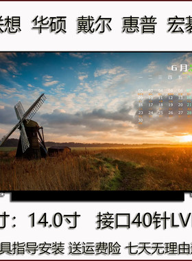 华硕14寸笔记本液晶屏幕