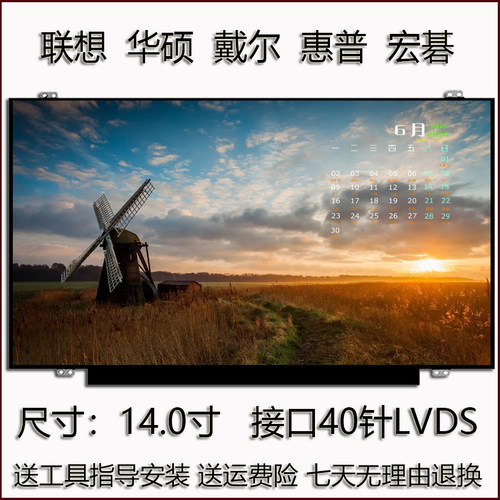 华硕14寸笔记本液晶屏幕