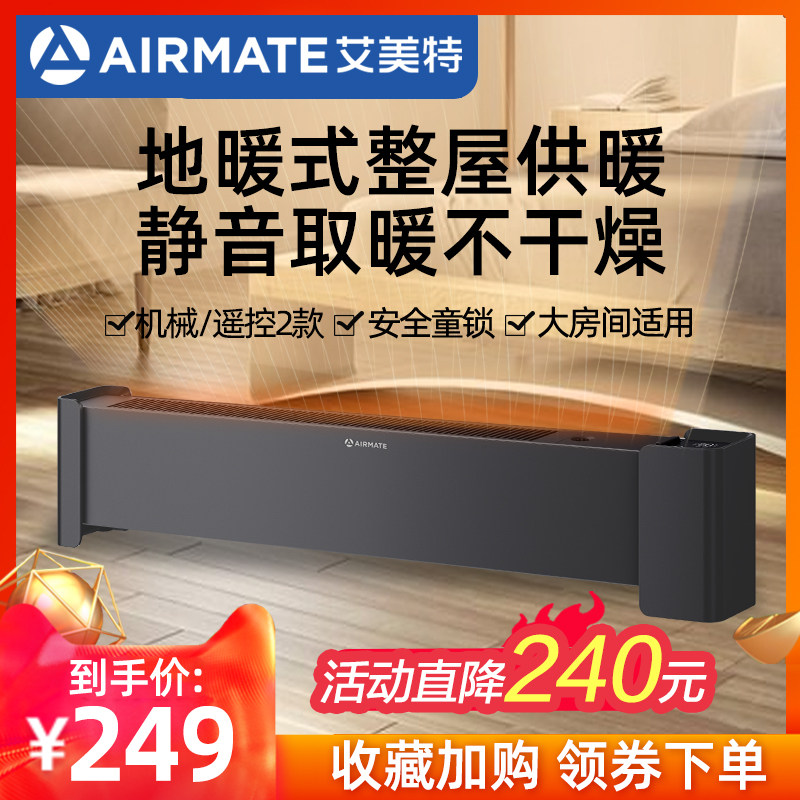 艾美特踢脚线取暖器家用电暖气卧室速热烤火全屋大面积暖风机省电|ruв категории жизнь прибор, вентилятор отопителя/нагреватель - от Buy2taobao.com для оказания профессиональной услуги покупки агента Taobao