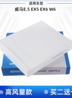 适配 威马E5 EX5 EX6 W6 空调滤芯 空调格 空调滤清器 高风量