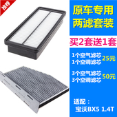 1.4T 适配 宝沃BX5 空滤空气滤芯空调滤芯空气格空调格滤清器