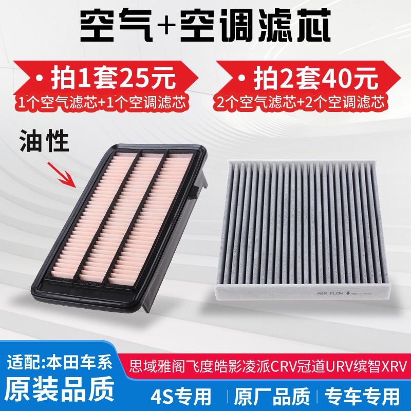 空气滤芯+空调滤芯 两滤套装