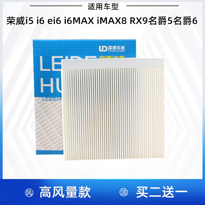 适配荣威i6 ei6 荣威i5 iMAX8 RX9名爵 MG6 MG5 空调滤芯格滤清器