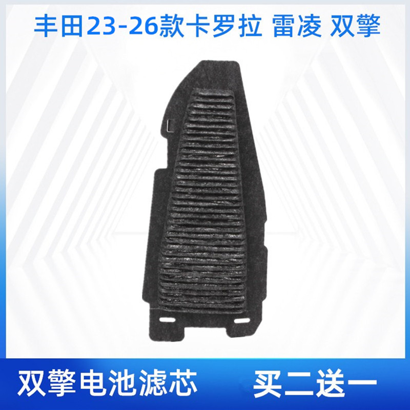 适配丰田23-26款 卡罗拉 雷凌 1.8双擎混动 电池滤芯格蓄电池滤网