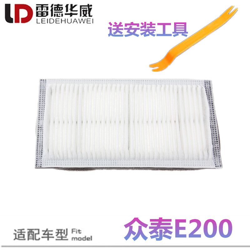适用众泰E200空调滤芯图片