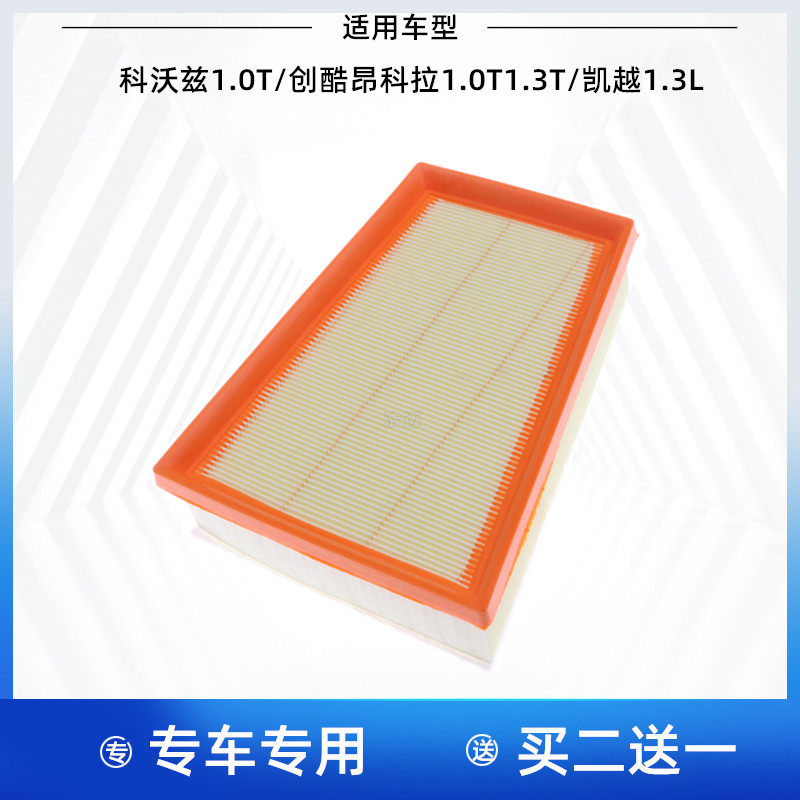 适配雪佛兰科沃兹创酷别克昂科拉新凯越空气滤芯空气格空滤滤清器