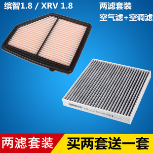 适配本田 缤智 XRV 1.8L 空气滤芯+空调滤芯滤清器格=两滤套装