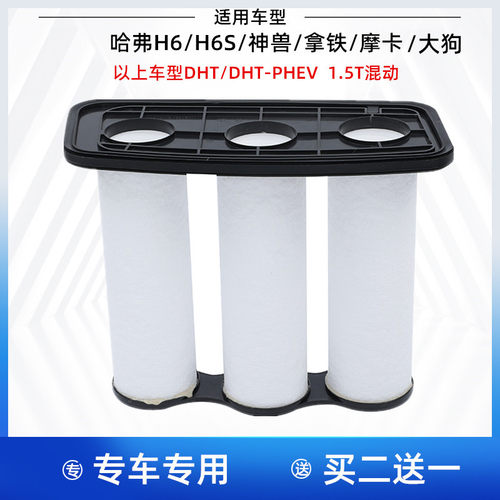 适配哈弗H6 H6S神兽大狗 摩卡 拿铁DHT 1.5T混动空气滤芯格滤清器