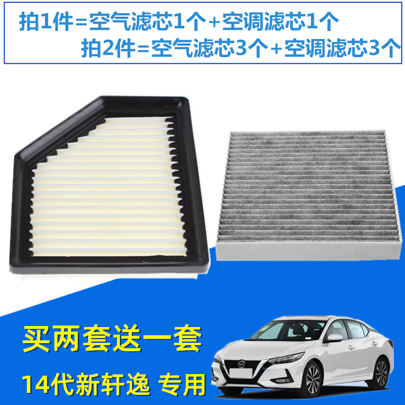 适配20-24款日产轩逸 第14代新轩逸 1.6空气滤芯空调滤芯格滤清器