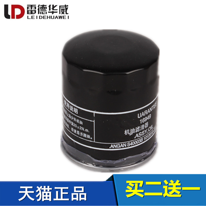 适配长安悦翔v5V7cs35逸动致尚XT逸动DT12款悦翔机油滤芯格滤清器