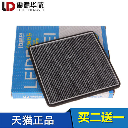 适配陆风X5 X7 空调滤芯陆风X5 X7空调滤清器陆风X5 X7空调格