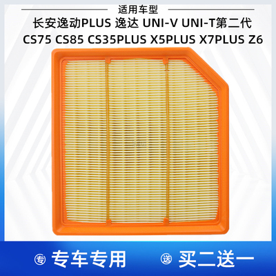 长安UNI-V UNI-TZ逸动PLUS逸达CS75CS35欧尚X5X7PLUSZ6空气滤芯格