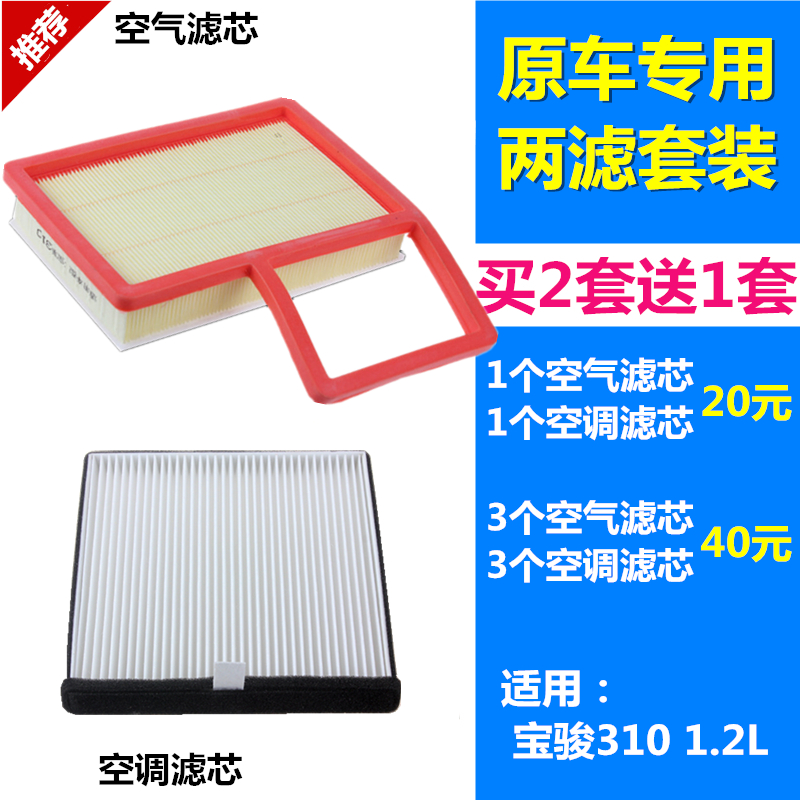 宝骏适配空气滤芯
