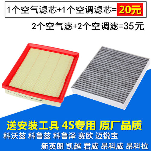 适配雪佛兰别克空气空调滤芯套装