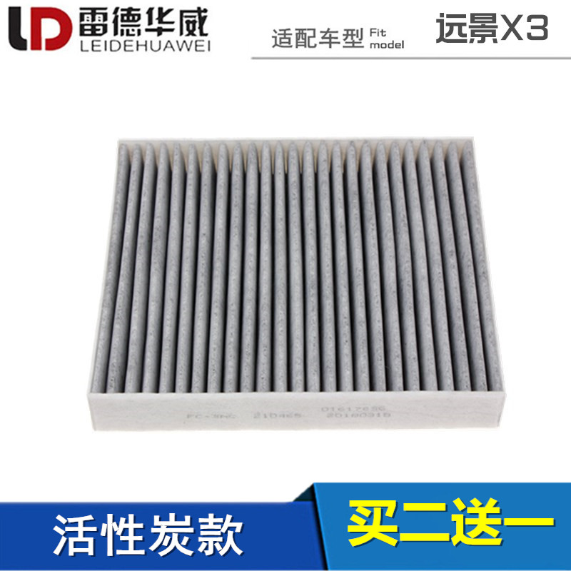 适配吉利 远景X3 几何EX3功夫牛 睿蓝X3PRO 空调滤芯空调格滤清器