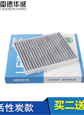 适配 猎豹CS9 江铃新能源E200L E200N 空调滤芯 滤清器 空调格炭
