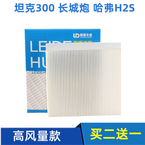 适配哈弗H2S长城炮坦克300空调芯