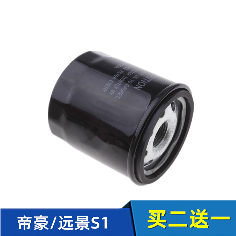 适配吉利18-26款帝豪 新远景 远景S1 1.5L 机油滤芯机油格滤清器