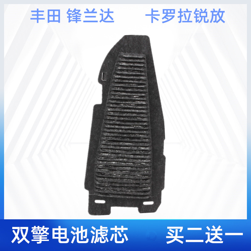适配丰田 卡罗拉锐放 锋兰达 双擎混动 电池滤芯格蓄电池过滤网