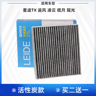 适配 星途TX 追风 凌云 揽月 瑶光 空调滤芯 空调格 空调滤清器