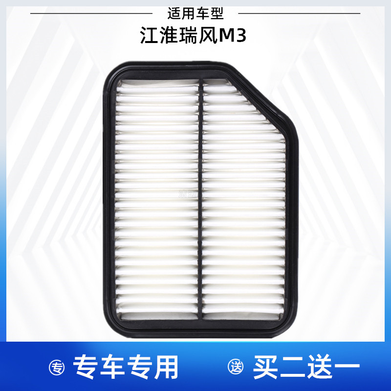 适配江淮 瑞风M3 瑞风M3 PLUS 空气滤芯 空气格 空气滤清器 空滤