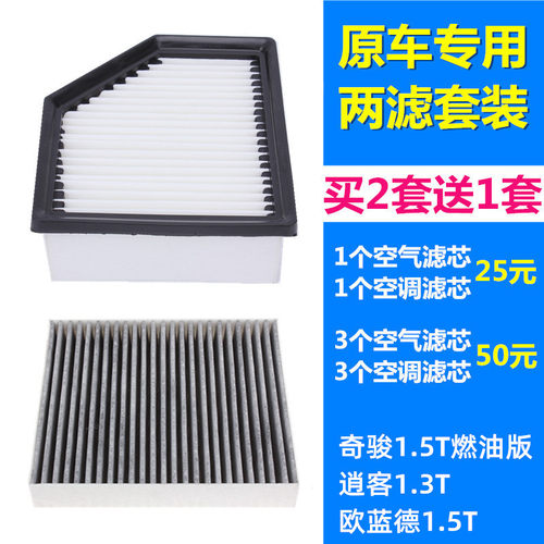 空气滤芯+空调滤芯  两滤套装