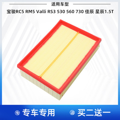 宝骏RC5 RM5 Valli 530 560 730 星辰 佳辰 1.5T空气滤芯格滤清器
