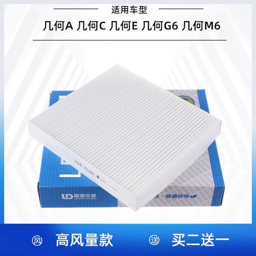 几何ACEG6M6高风量空调滤芯