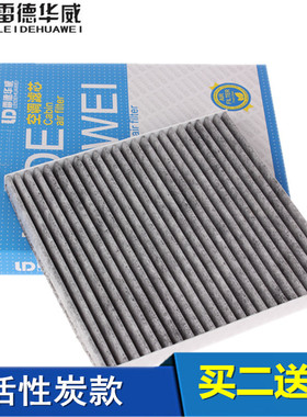 适配北汽威旺M20 M30 M35幻速H2EV H3 H6 S2 S3 空调滤芯格滤清器