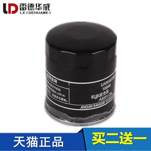 长安欧尚a800陆风x2机油滤芯机滤