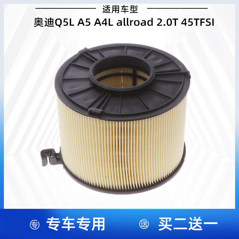 适配 奥迪Q5L 奥迪A5 奥迪A4L 45TFSI 高功率 空气滤芯空气格清器