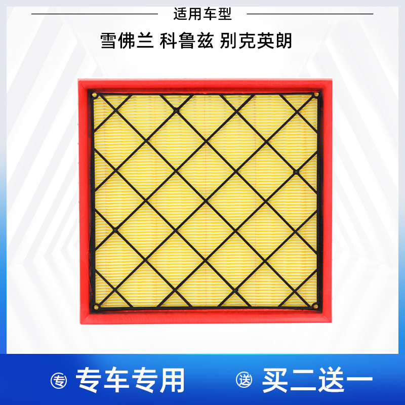 适配英朗GTXT 科鲁兹1.6 1.8经典科鲁兹 1.5空滤空气滤芯滤清器格