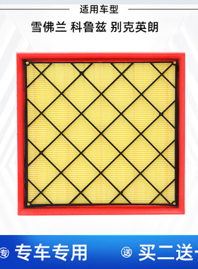 适配英朗GTXT 科鲁兹1.6 1.8经典科鲁兹 1.5空滤空气滤芯滤清器格