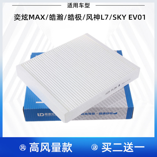 适配东风 奕炫MAX 皓瀚 皓极 风神L7 L8 SKYEV01空调滤芯格滤清器