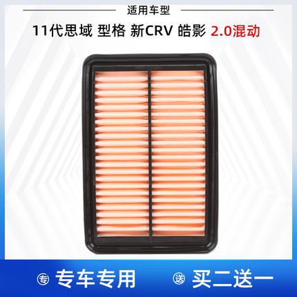 适配本田11代思域 型格 23-26款CRV 皓影2.0混动空气滤芯格滤清器