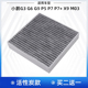 小鹏G6 G9小鹏P5小鹏P7 适配小鹏G3 小鹏X9 M03空调滤芯格清器
