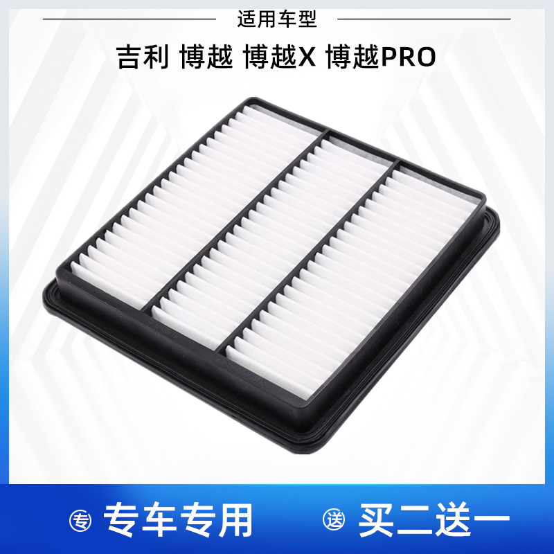 适配吉利 博越 博越PRO 博越X 1.8T 2.0 空气滤芯滤清器空气格