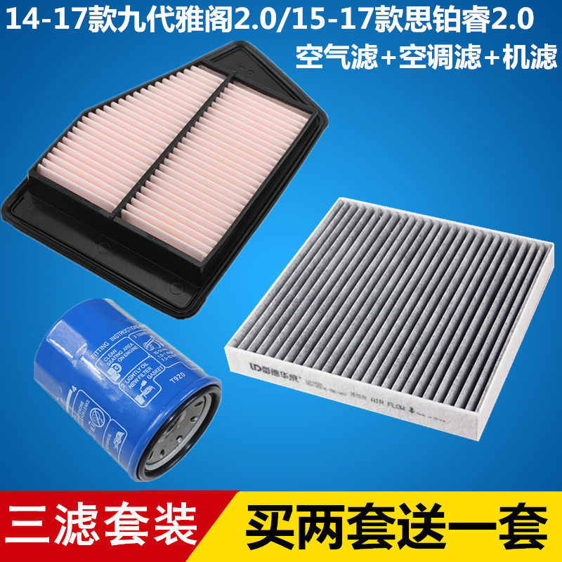 适配九代雅阁2.0/15-17款思铂睿2.0空气空调机油滤芯滤清器格三滤