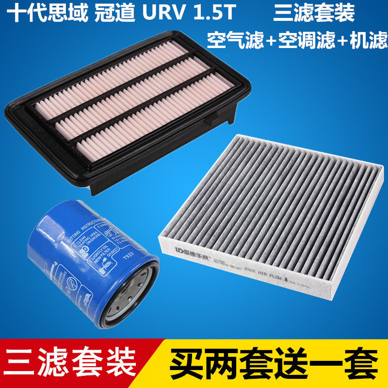 适配本田十代思域 冠道 URV 1.5T 空气空调机油滤芯滤清器格三滤
